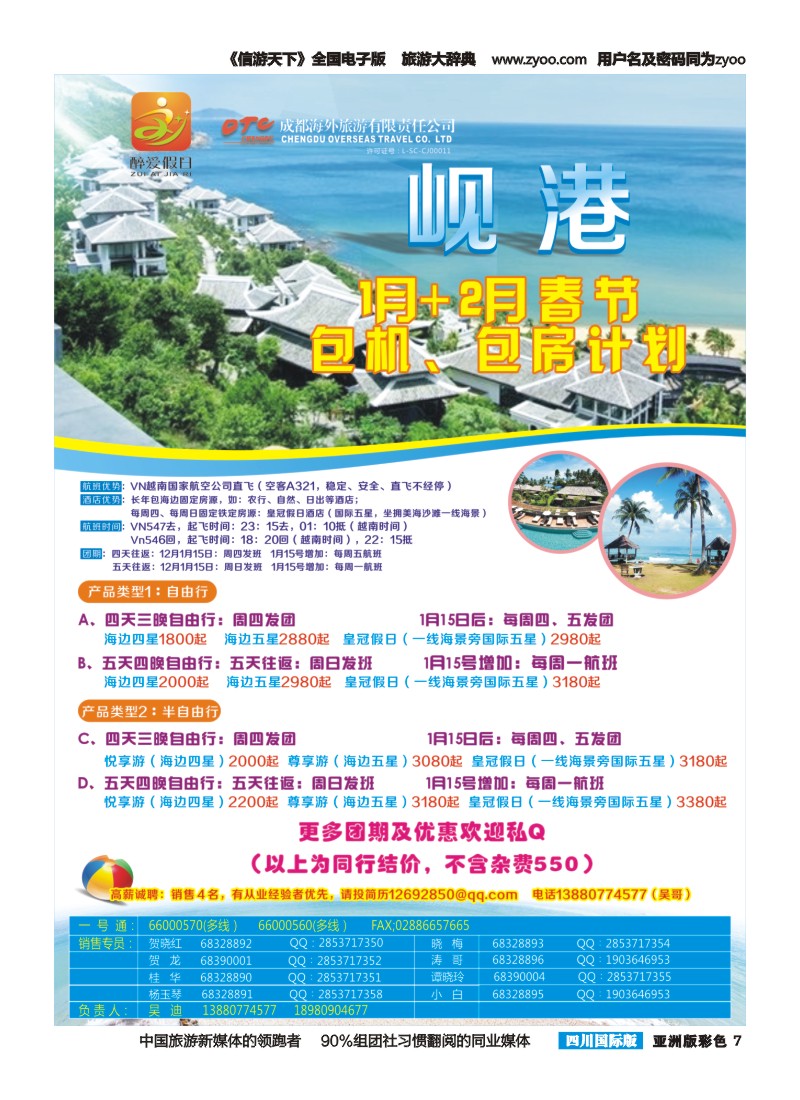 L彩007 成都海外-醉爱岘港｛02675｝
