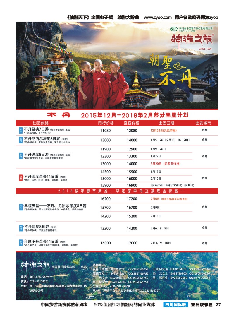 L彩027  神游之旅-尼泊尔.不丹.缅甸.印度.斯里兰卡-右