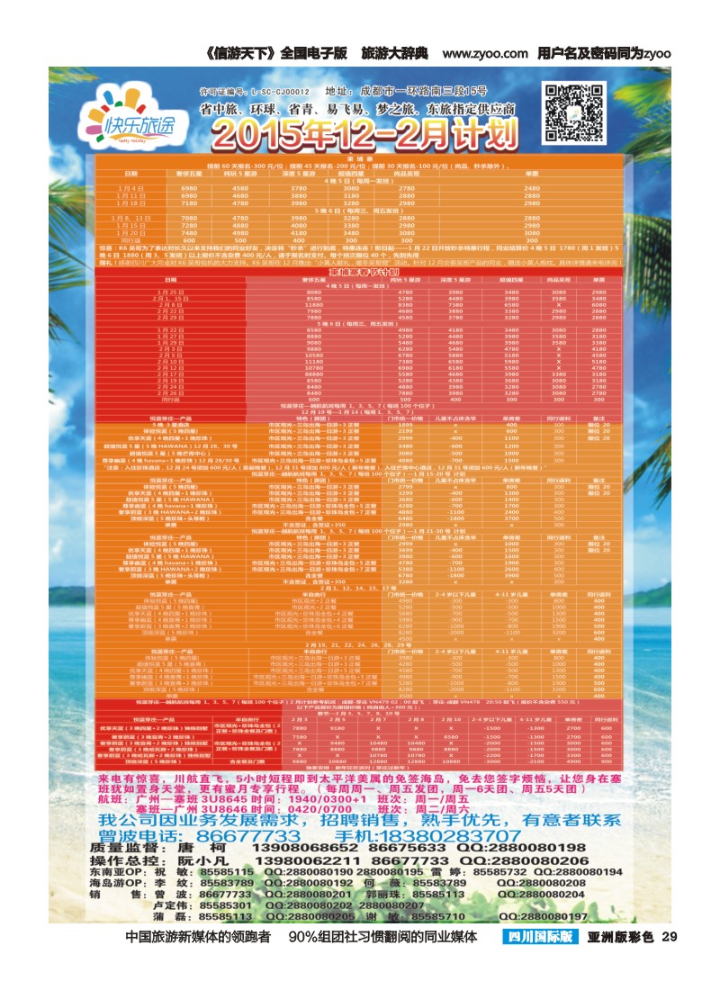 L彩029 省中旅-快乐旅途-东南亚计划