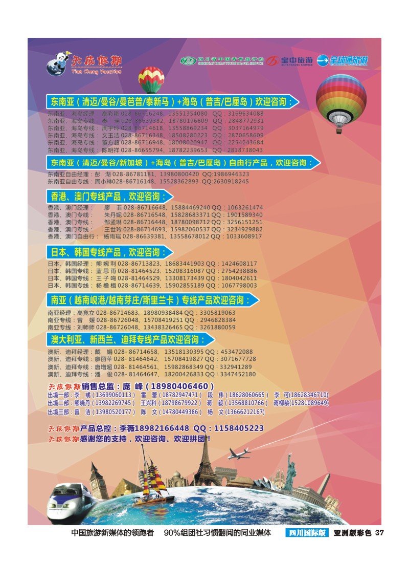 L彩037   省青旅-天成假期-港澳、岘港、日韩、东南亚、自由人、澳新、迪拜计划