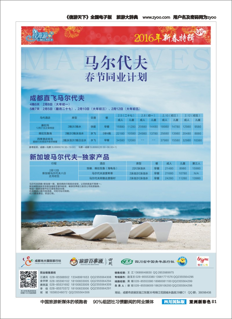 L彩081  悦海游--马代春节1211