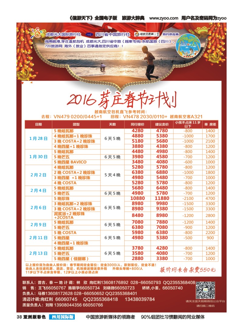 L彩38  成都光大国旅--蓝天假期  春节计划
