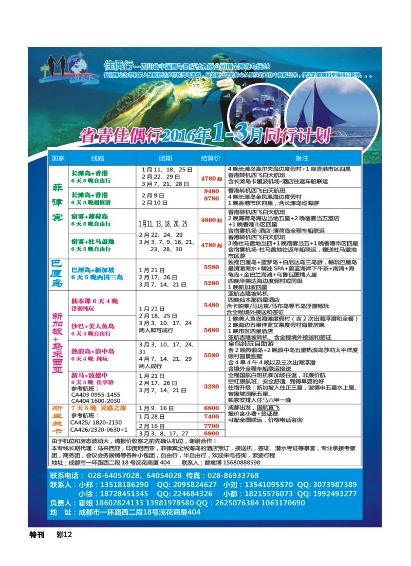 L环球特刊012  佳偶行天下-海岛专家