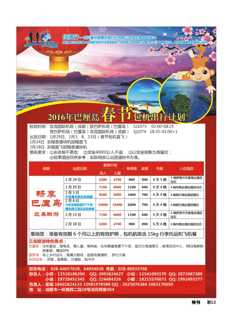 L环球特刊013  佳偶行天下-海岛专家