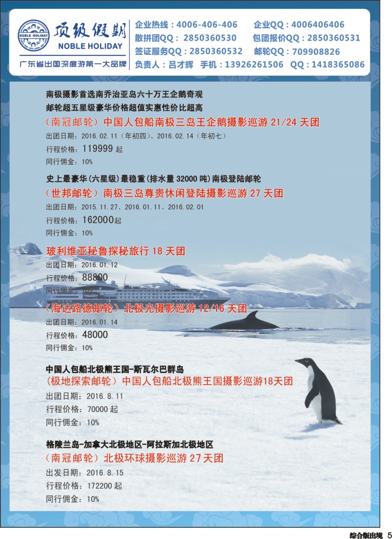 H005  顶级假期-极地包船