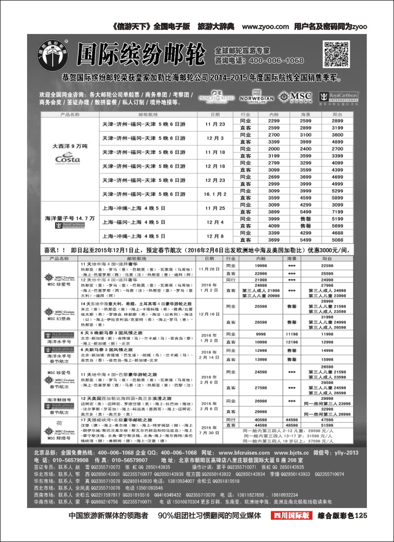H彩125  邮轮专线-国际缤纷邮轮-外地