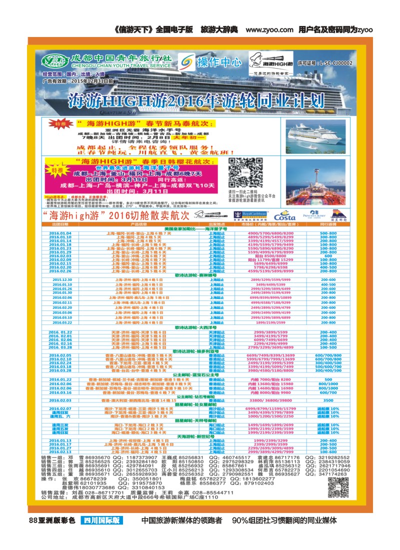 L彩088  成都青旅操作中心-海游 HIGH游-游轮