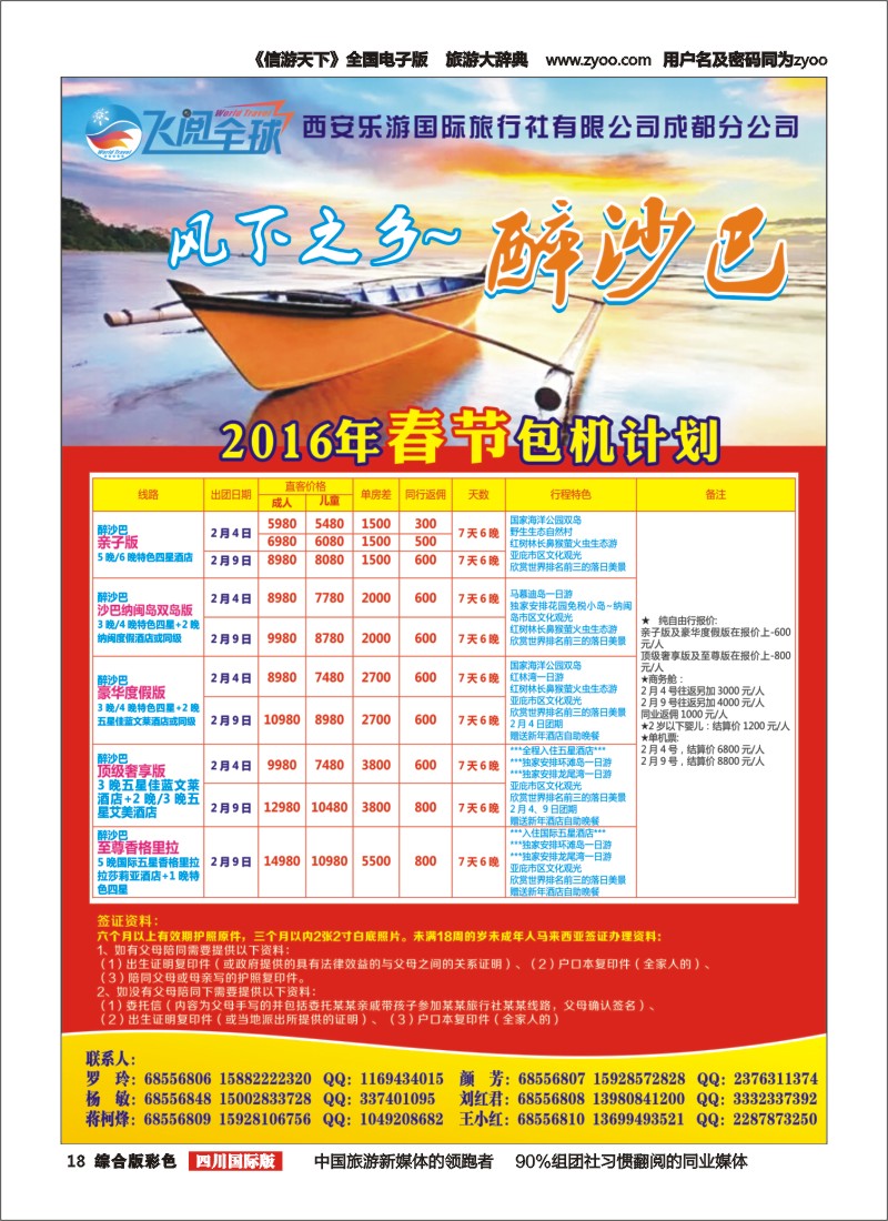 H彩018 西安乐游国旅-沙巴