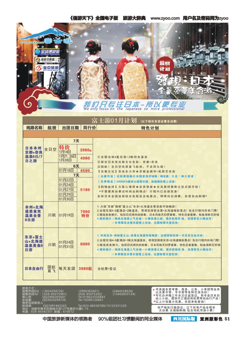 L彩051  富士游