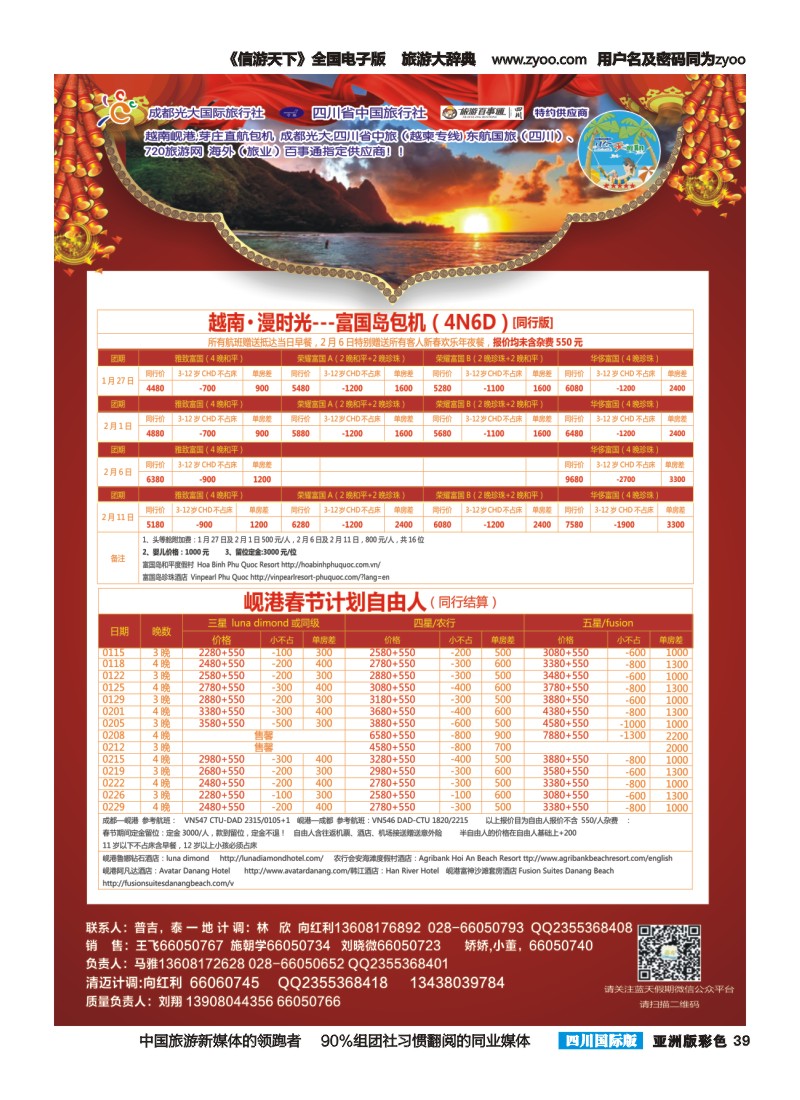 L彩39  成都光大国旅--蓝天假期  春节计划