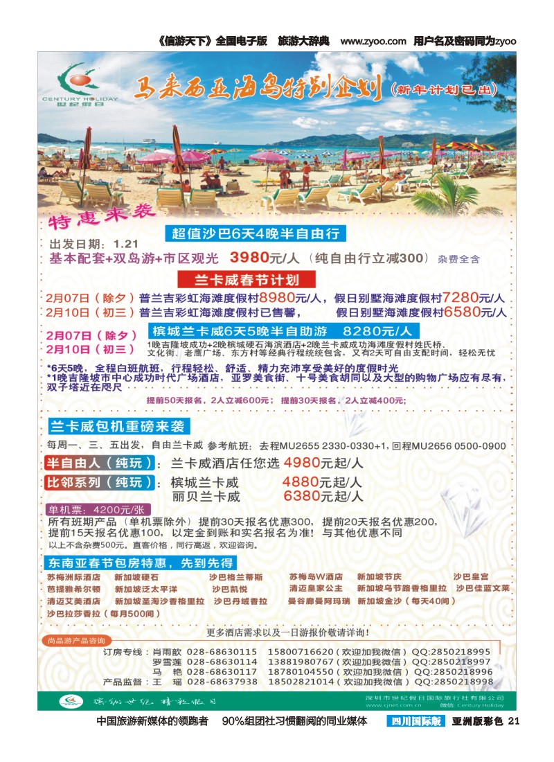 L彩021 尚品单页+酒店12
