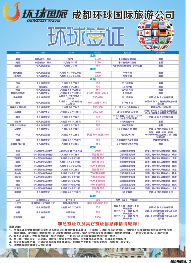 H013 环球国旅-签证