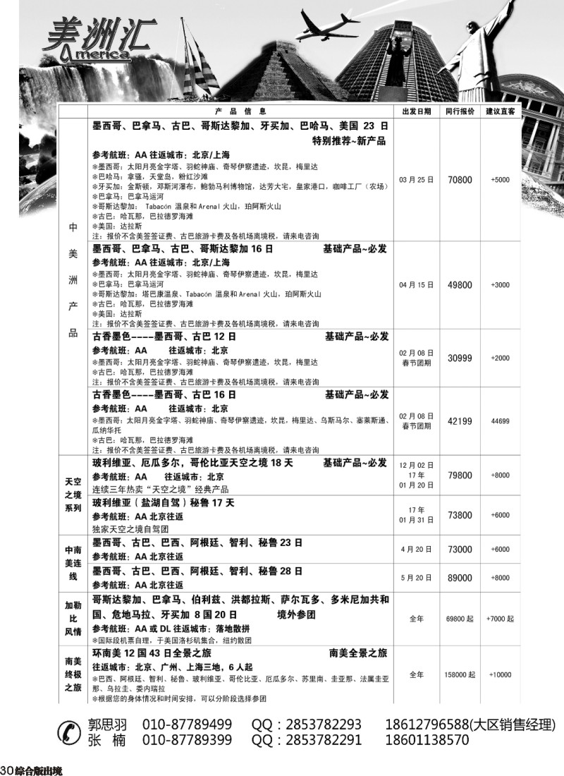 H030  朝闻美洲汇中南美专业服务商(云南四川）02