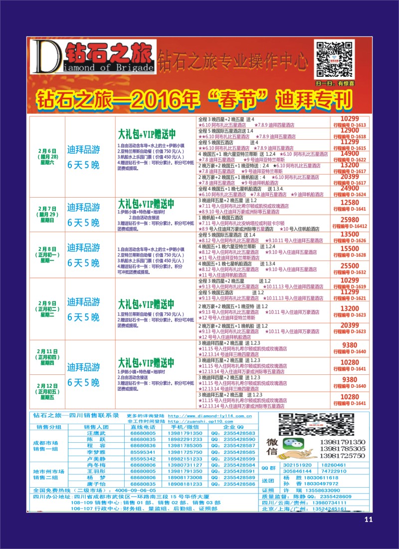H专彩011   钻石之旅—2016年迪拜“春节”计划2