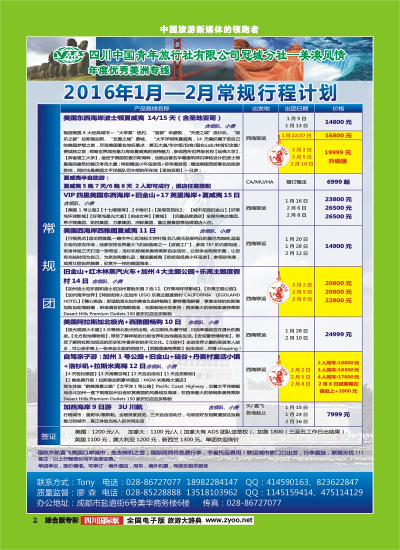 H专彩2  省青旅冠城分社--美澳风情 美洲