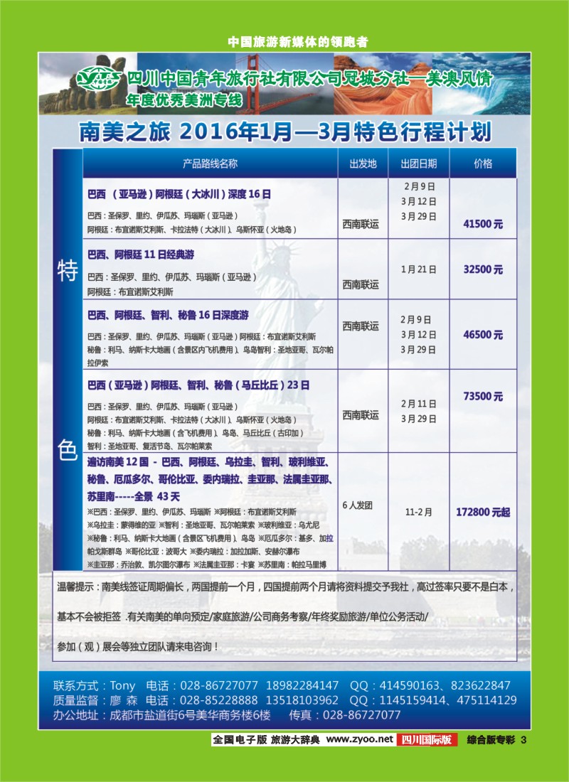 H专彩3  省青旅冠城分社--美澳风情 美洲