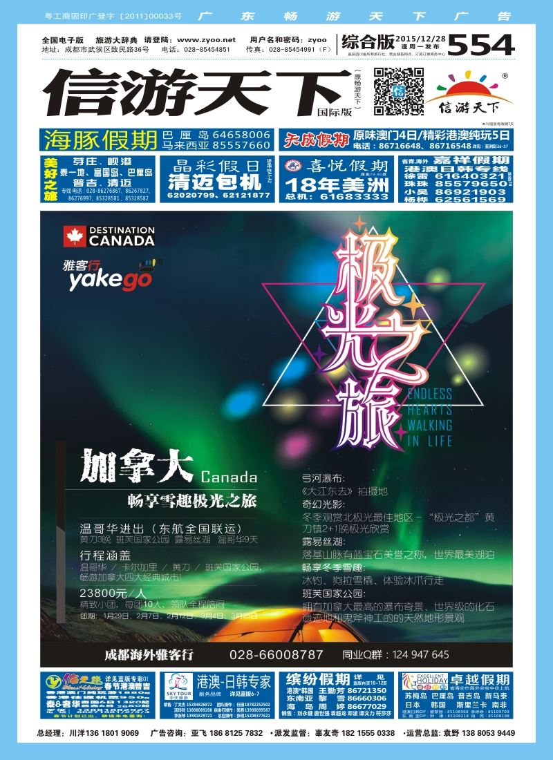 H封面   雅客行·加拿大