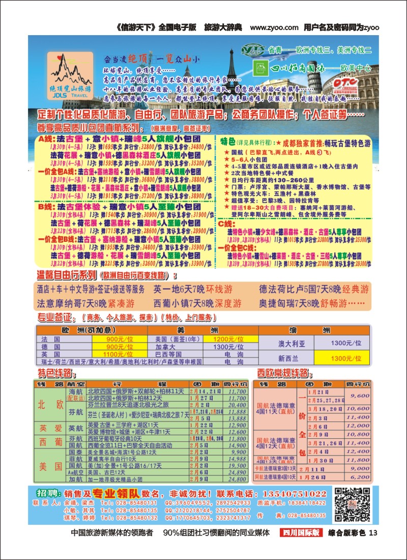H彩013  省青：绝顶览山（品质欧洲+美洲+专业签证）：计划