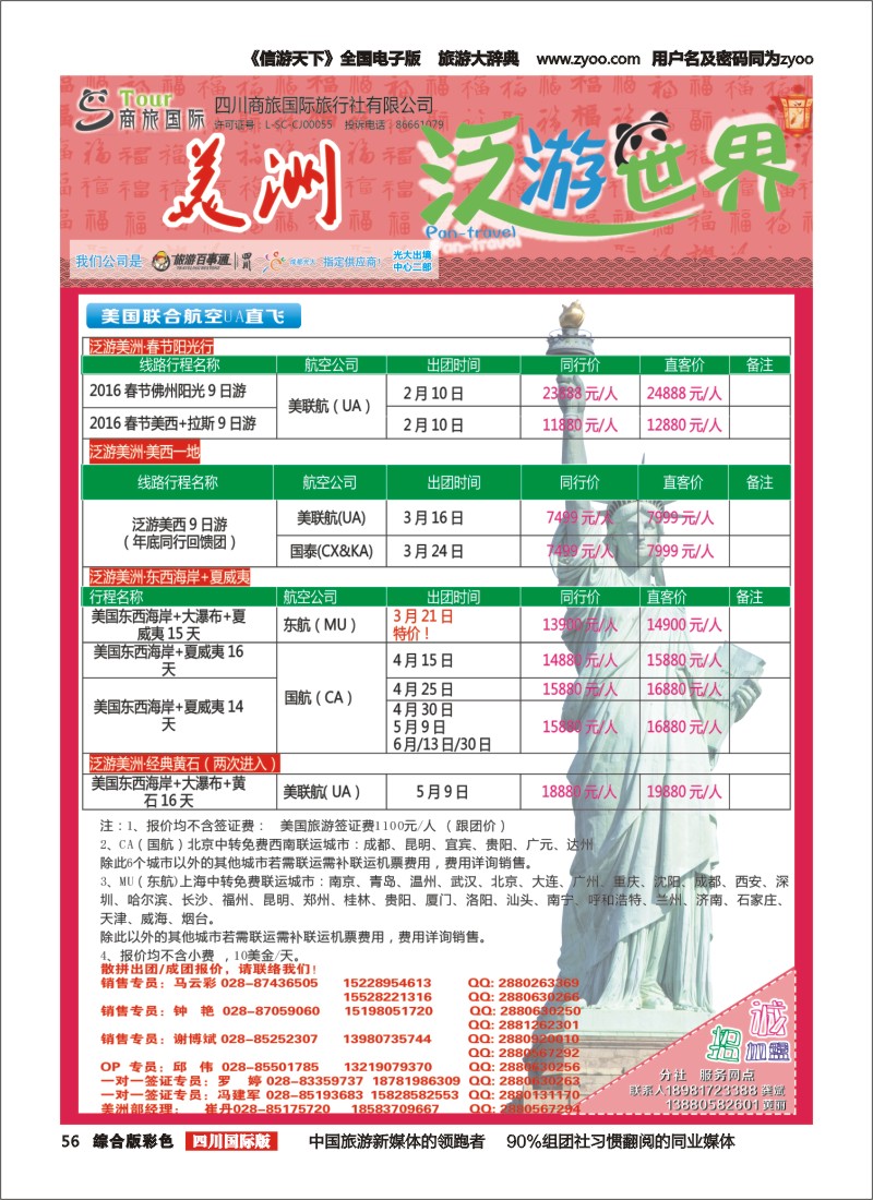 H彩056  商旅国际-泛游世界-美洲