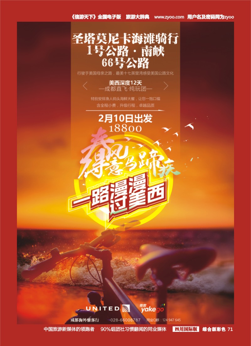 H彩071   雅客行·美洲6