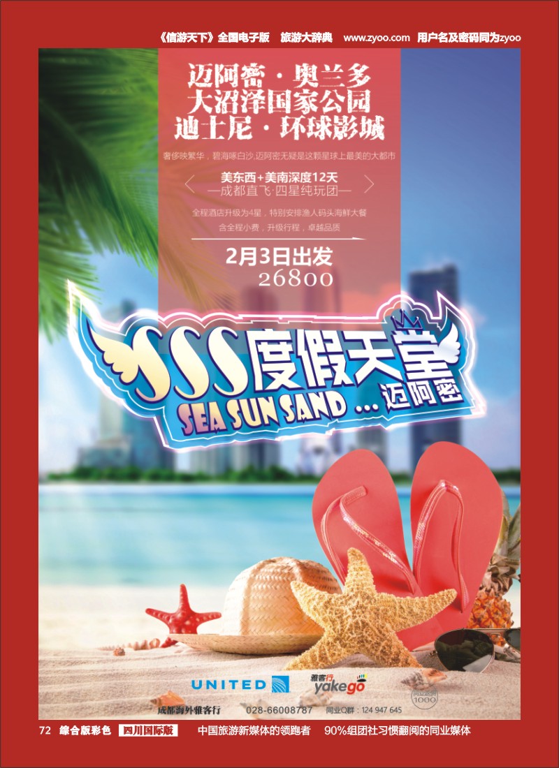 H彩072 雅客行·美洲