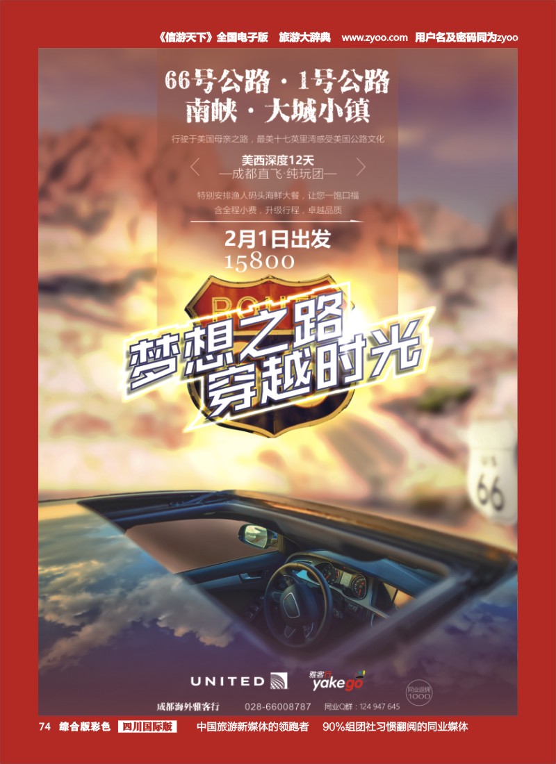 H彩074  雅客行·美洲9-10