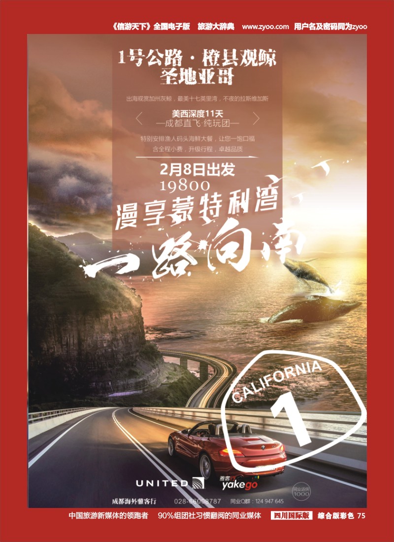 H彩075   雅客行·美洲9-10