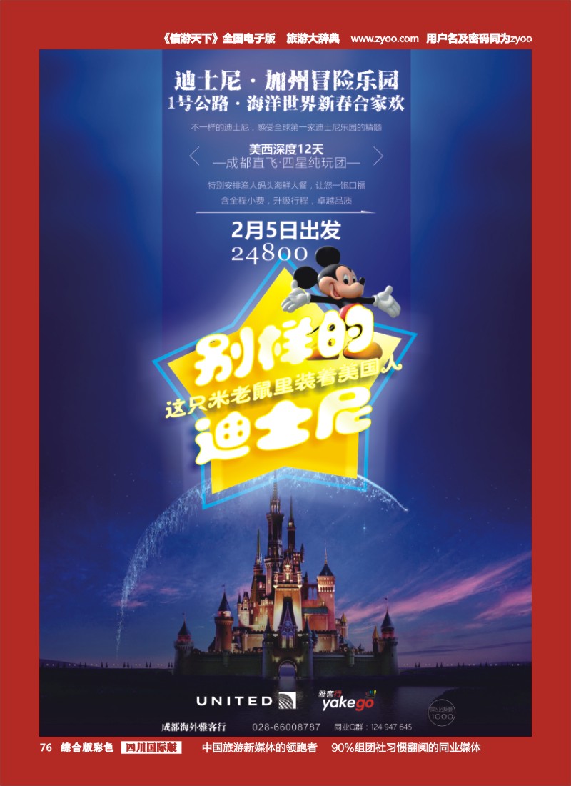 H彩076   雅客行·美洲11-12