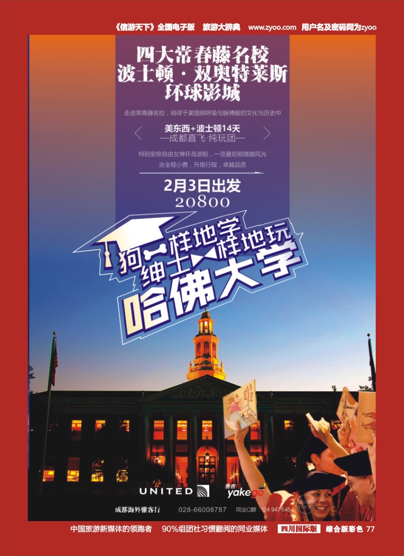 H彩077   雅客行·美洲11-12