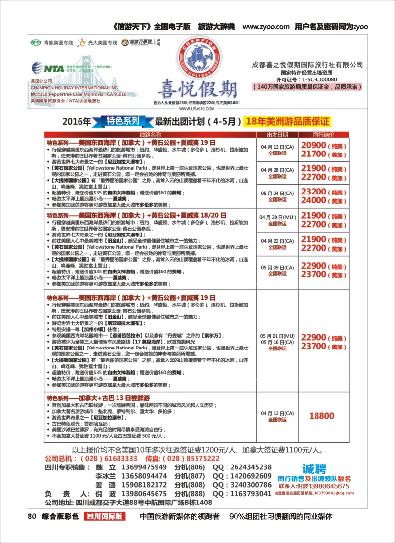 H彩080 喜悦假期成都