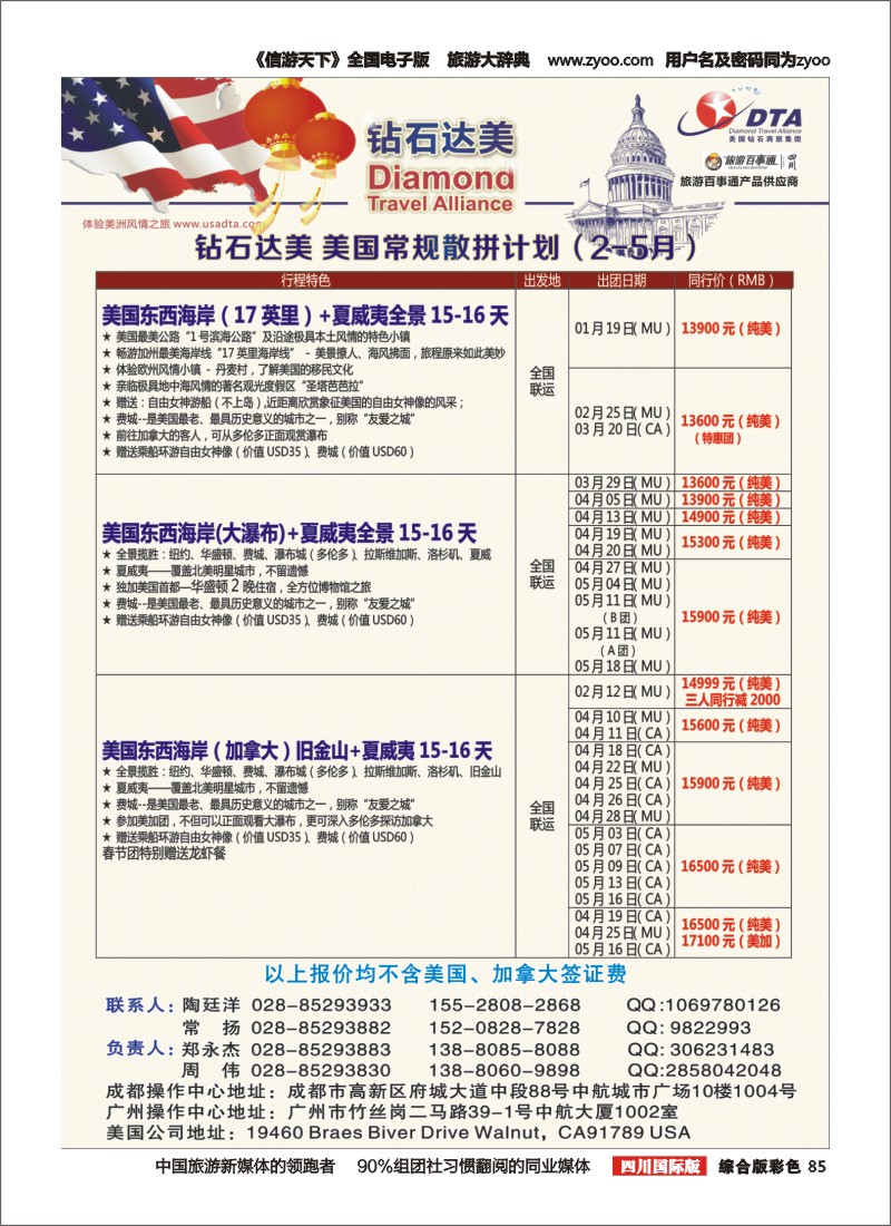 H彩085 2DTA 钻石达美