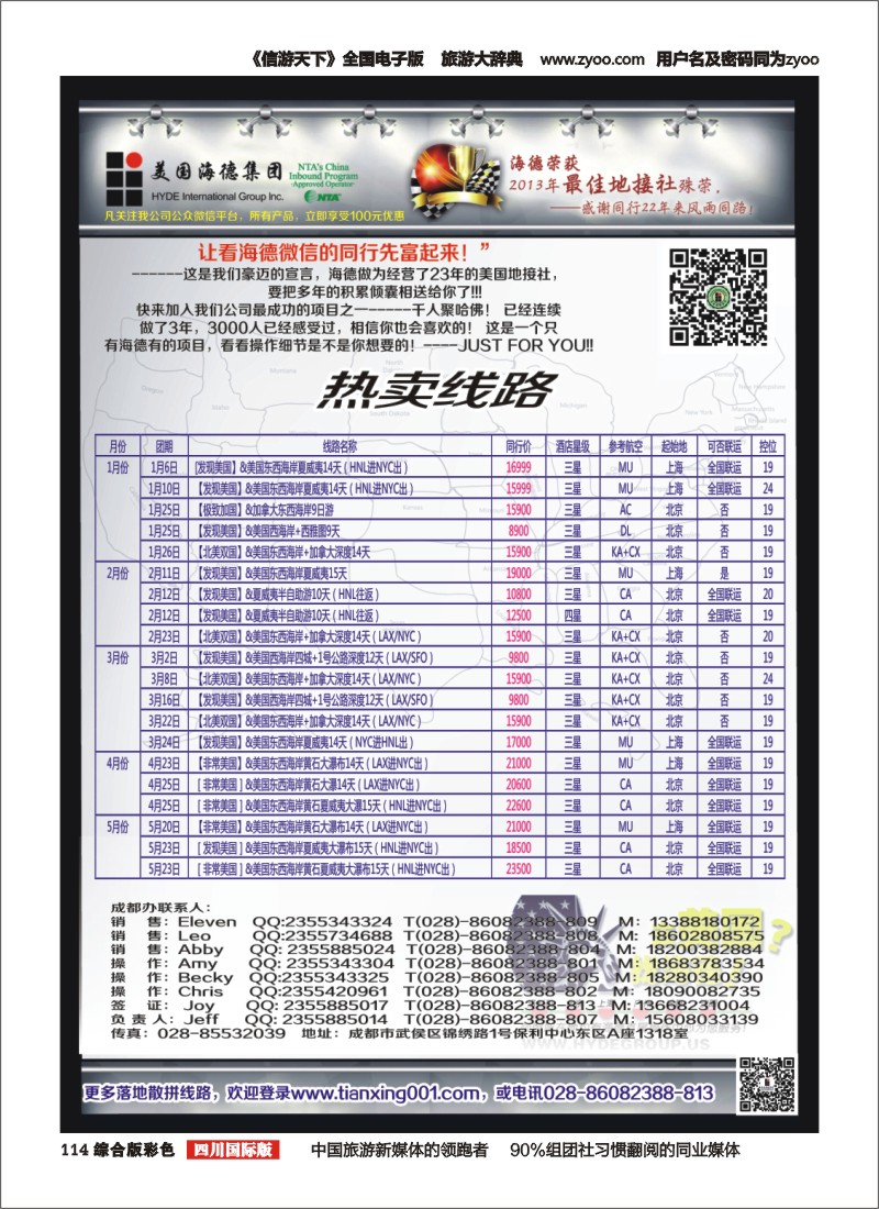 H彩114美国海德--成都