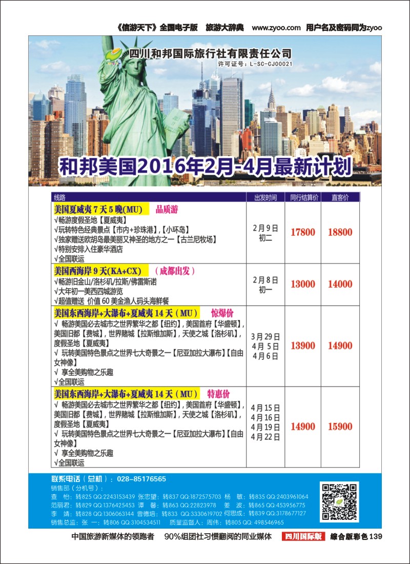 H彩139  和邦国旅 台湾、东南亚、游轮