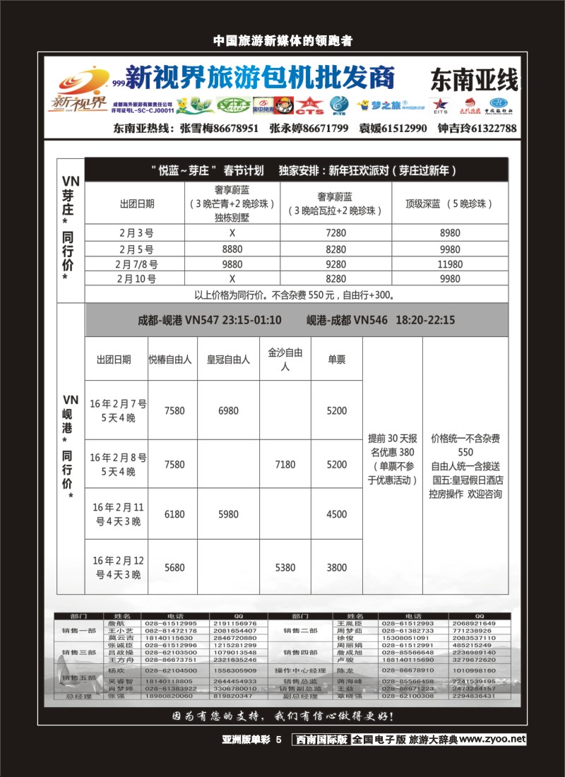 L单彩005  999新视界-芽庄 岘港