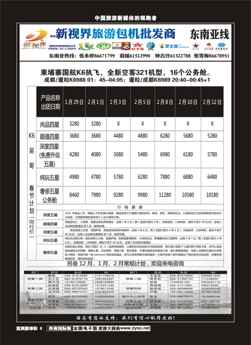 L单彩006  999新视界-柬埔寨