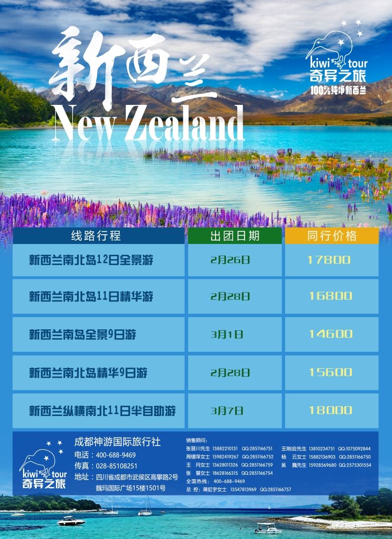 L左拉1  神游之旅-新西兰