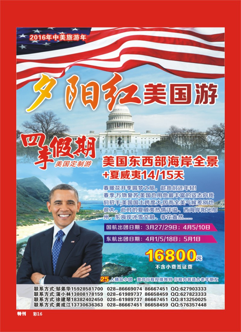 L环球特刊16 市青旅-四季假期-美国