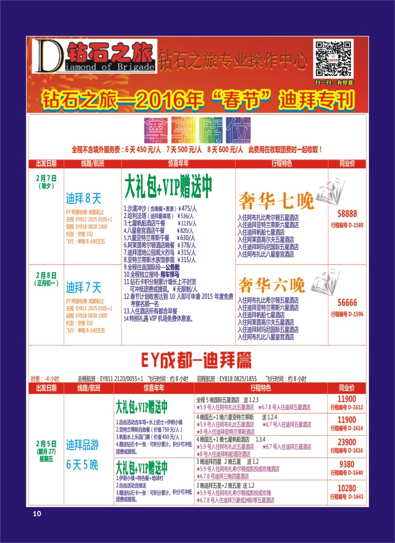 H专彩010   钻石之旅—2016年迪拜“春节”计划1
