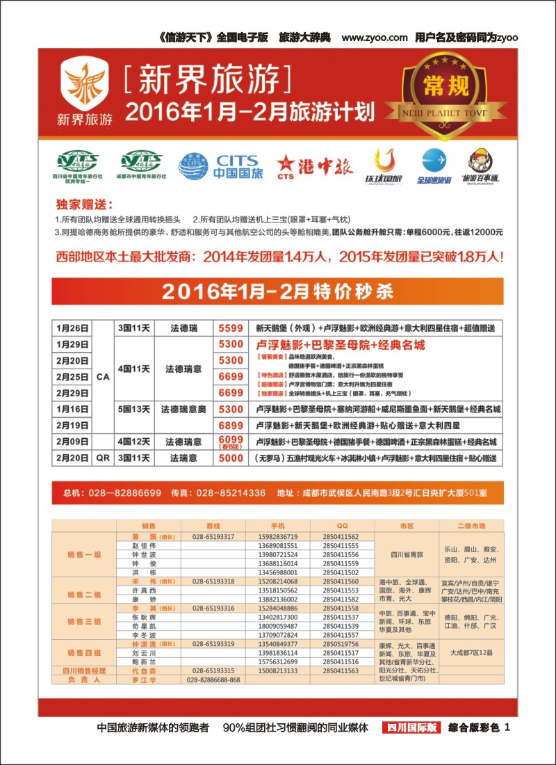 H彩001  新界旅游1-2月旅游计划