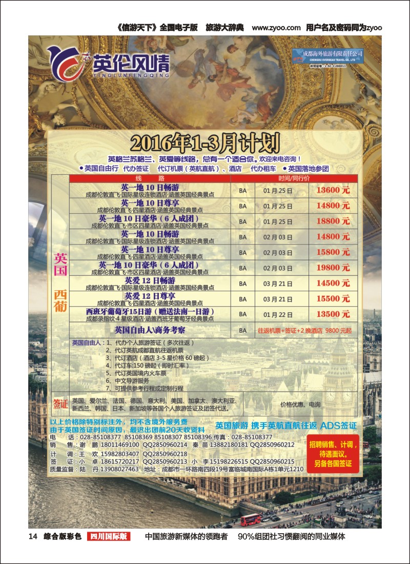 H彩014 英伦风情-英国、西葡、签证