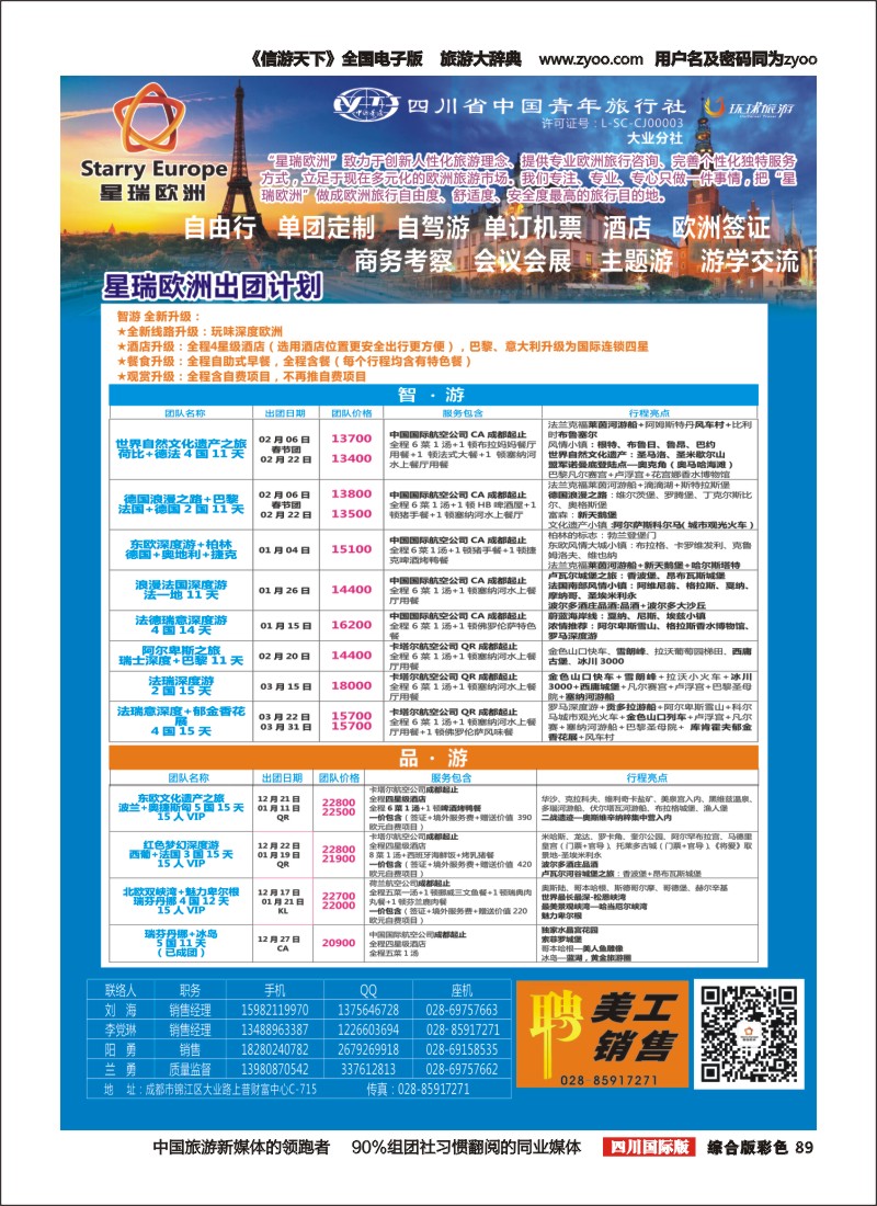 H彩089星瑞欧洲