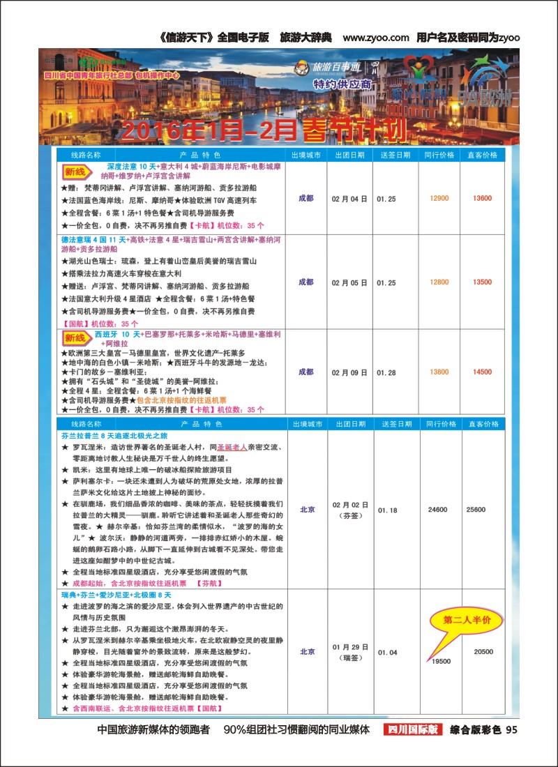 H彩095 爱心假期111