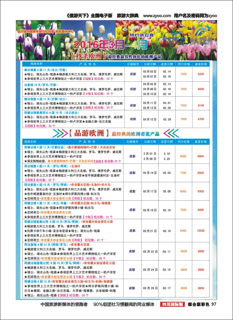 H彩097 爱心假期111