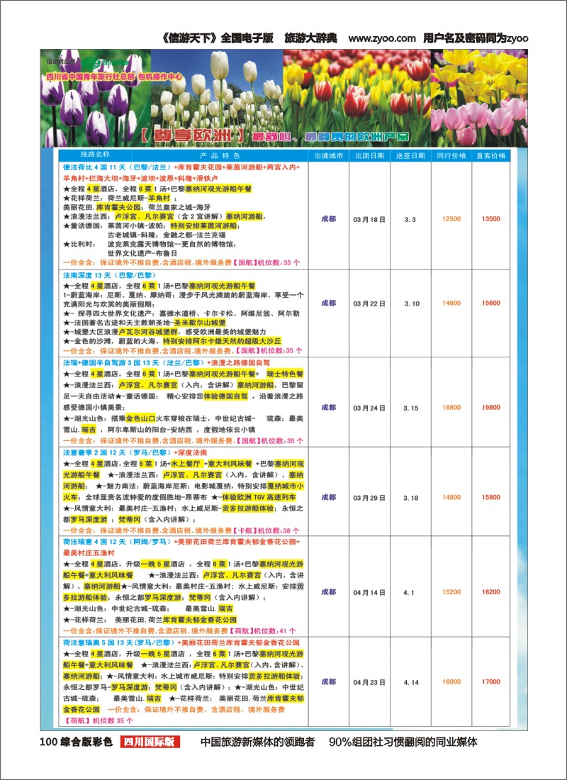 H彩100 爱心假期222