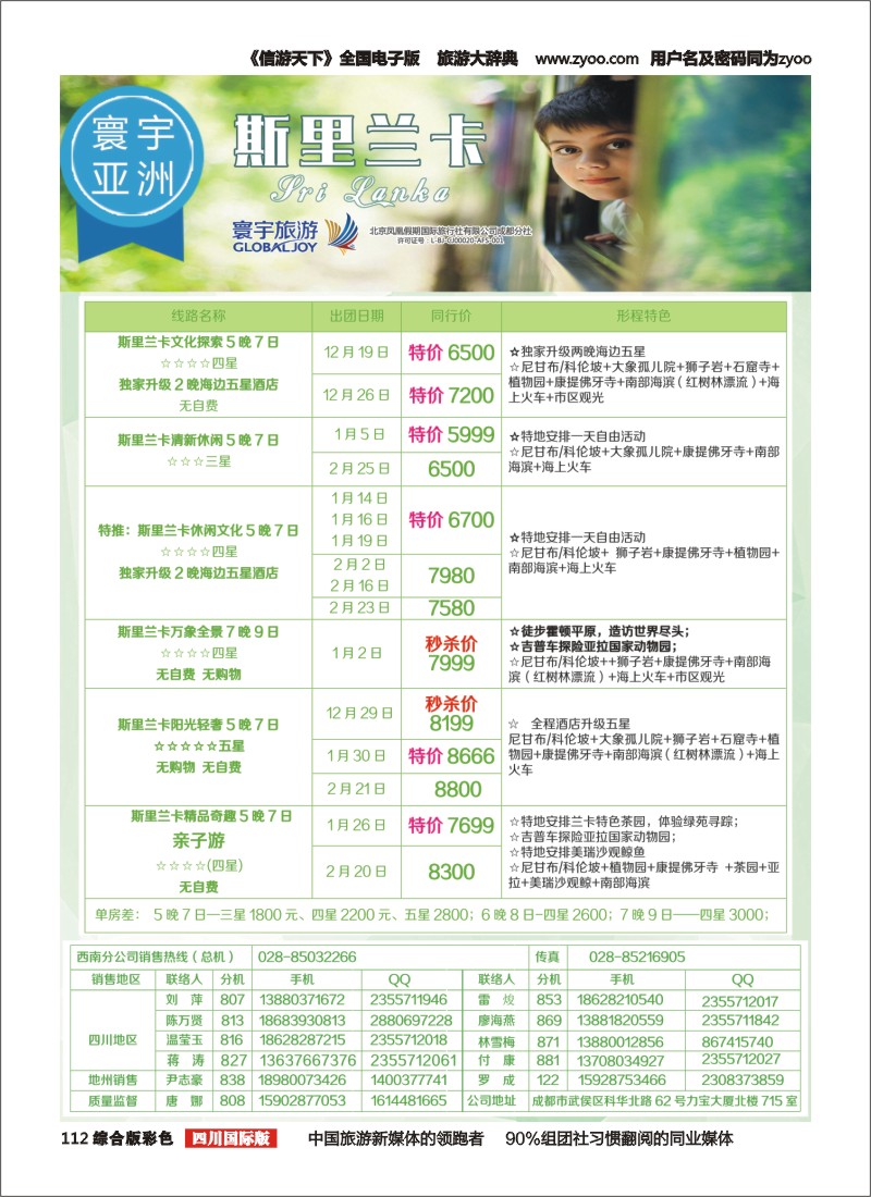 H彩112  凤凰国旅-寰宇旅游