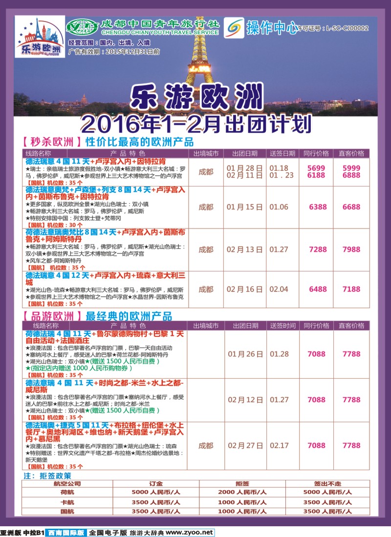 L中拉B1  成都青旅操作中心-乐游欧洲1