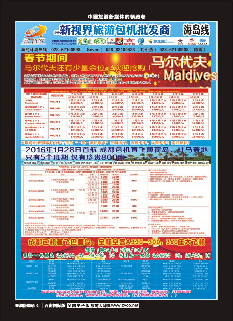 L单彩004  999新视界-马尔代夫