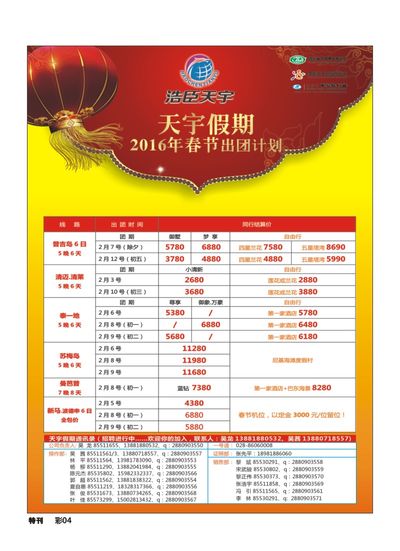 L环球特刊020  天宇假期-泰新马.普吉.巴厘