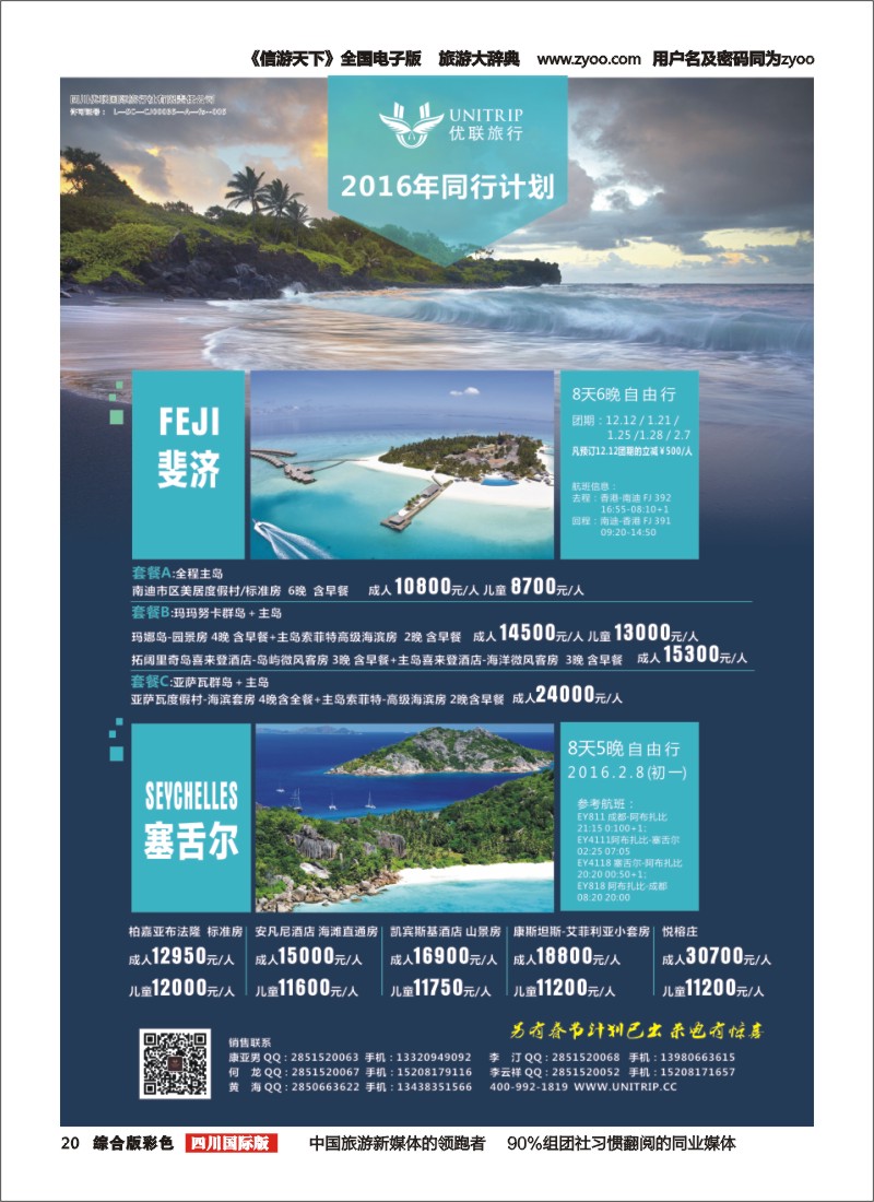 H彩020  优联旅行-毛里求斯