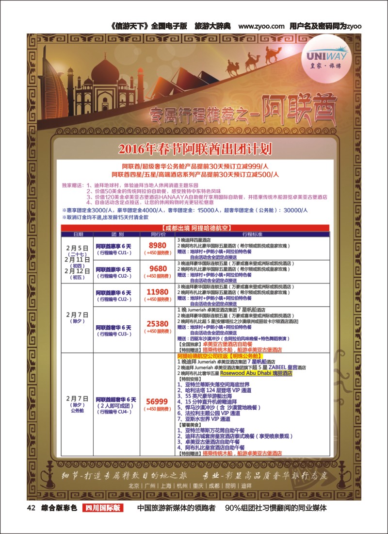 H彩042  北京游够天下国旅【皇家旅游】中东非